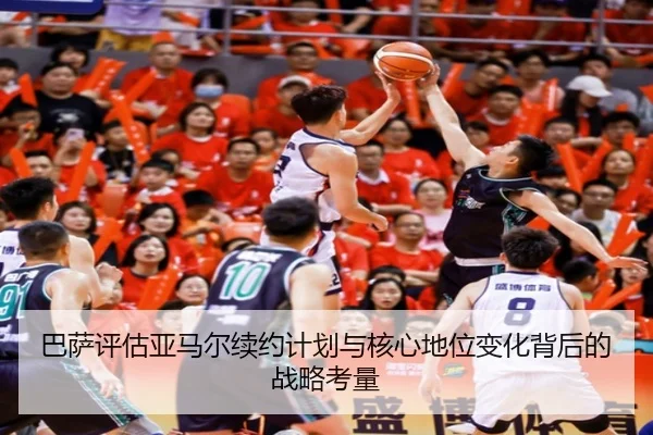 巴萨评估亚马尔续约计划与核心地位变化背后的战略考量